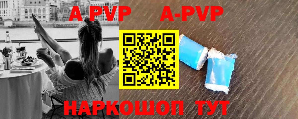 Вольск  A PVP Соль  Вход с VPN  как найти наркотики  А ПВП СК  Alpha PVP кристаллы 