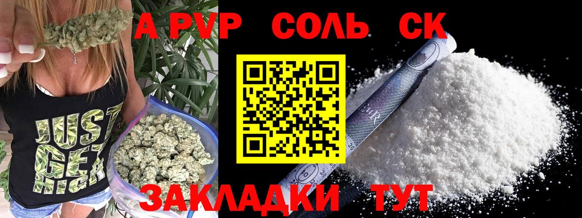 APVP кристаллы Вольск