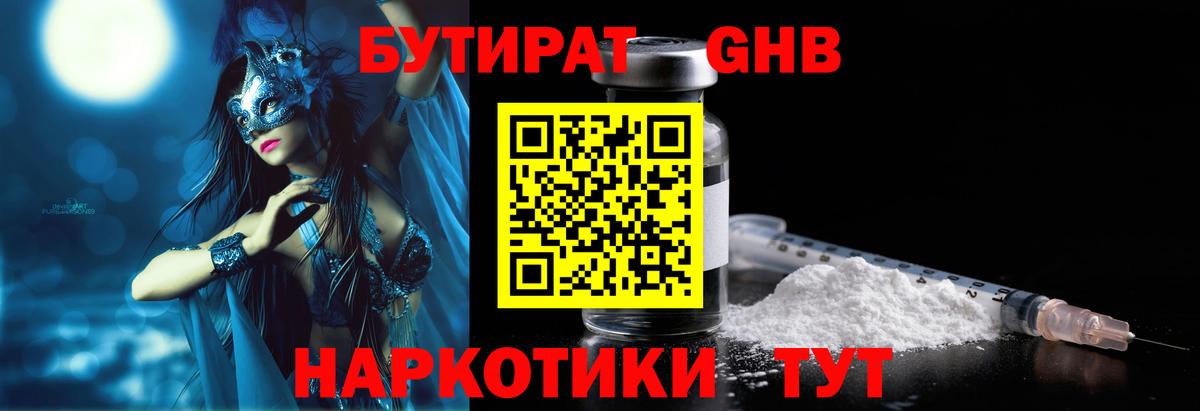 БУТИРАТ BDO Вольск