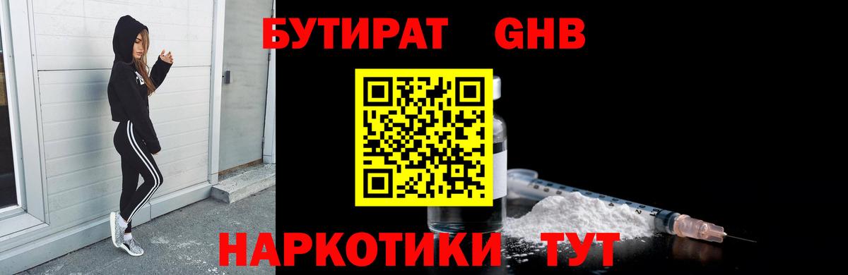 Бутират  БУТИРАТ 99%  Вход с VPN  Вольск 