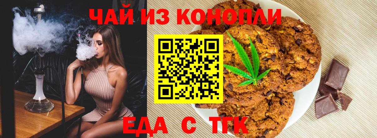 Еда ТГК конопля  Вход с VPN  Вольск 