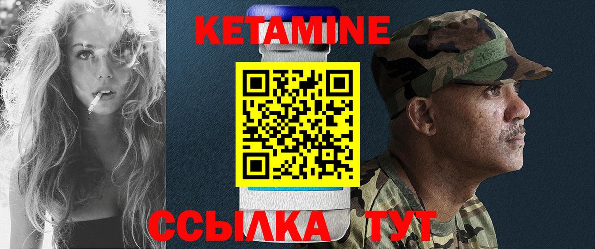 КЕТАМИН ketamine Вольск