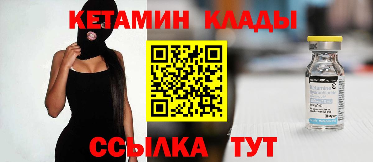 Вольск  Кетамин VHQ  Вход с VPN 