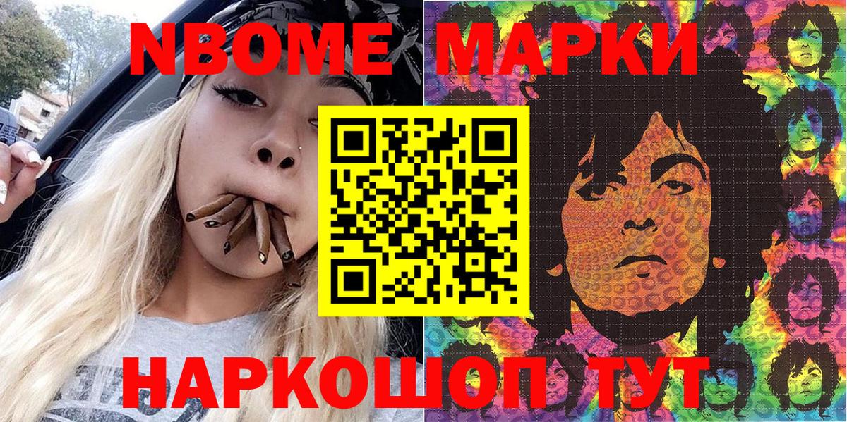 Марки NBOMe 1,5мг Вольск
