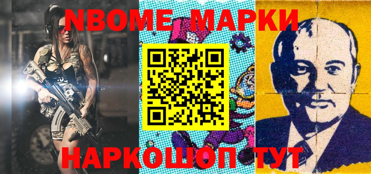 Вольск  Марки NBOMe 1,8мг  Вход с VPN 